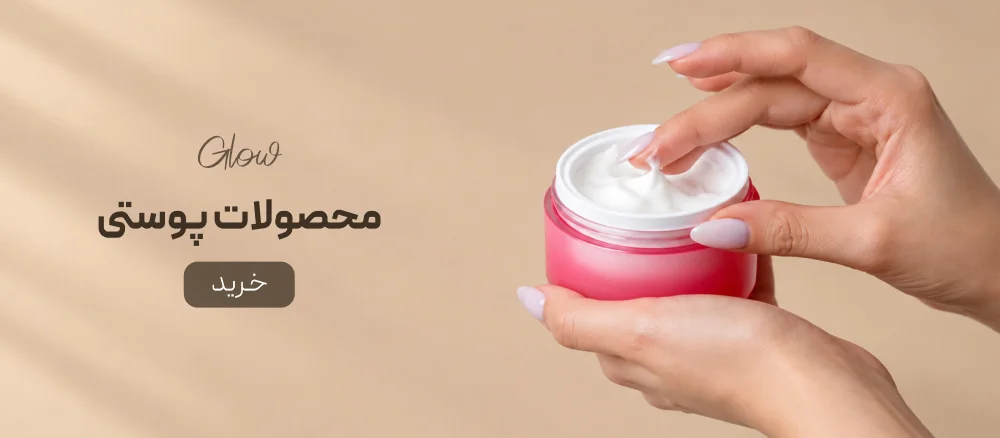 مراقبت از پوست