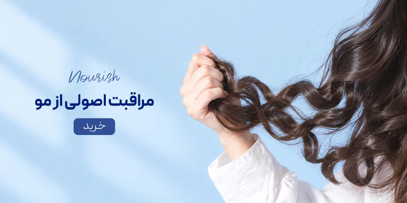 مراقبت مو